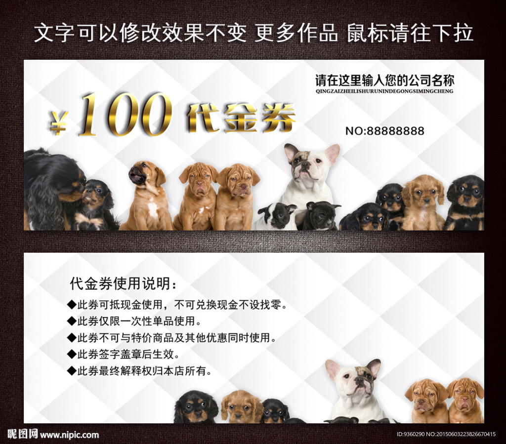 宠物代金券