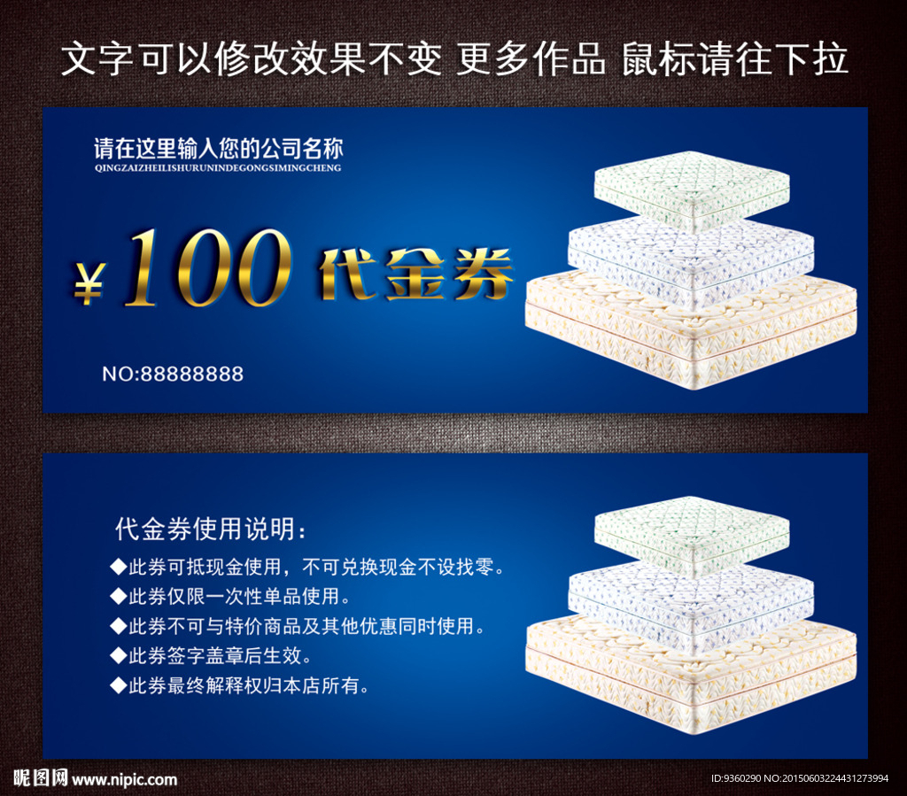 床垫代金券