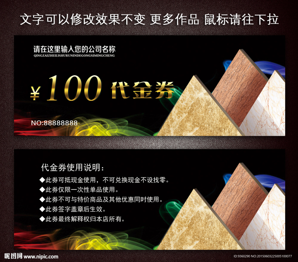 建材代金券