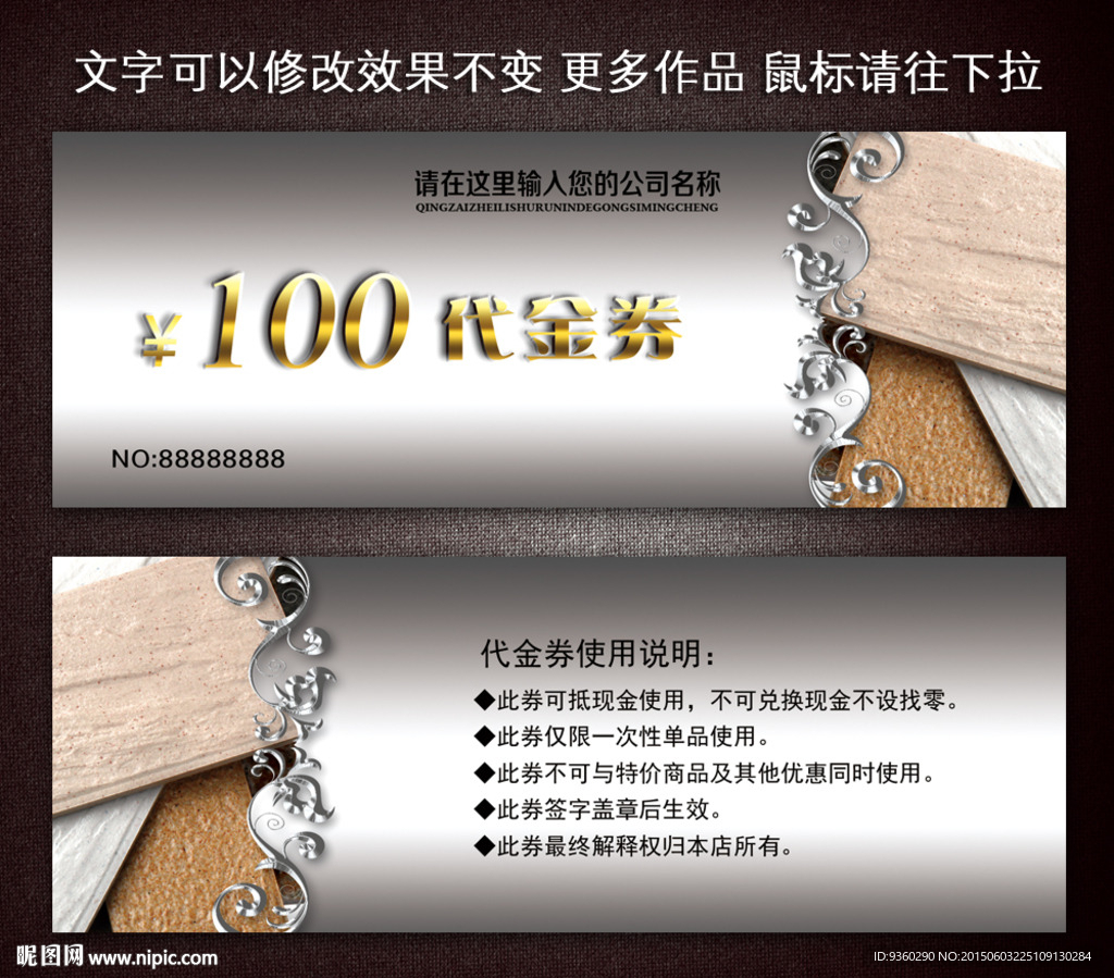 建材代金券