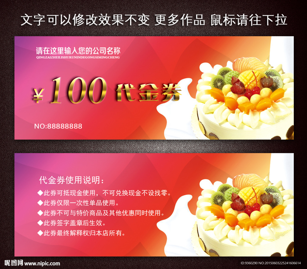 蛋糕代金券