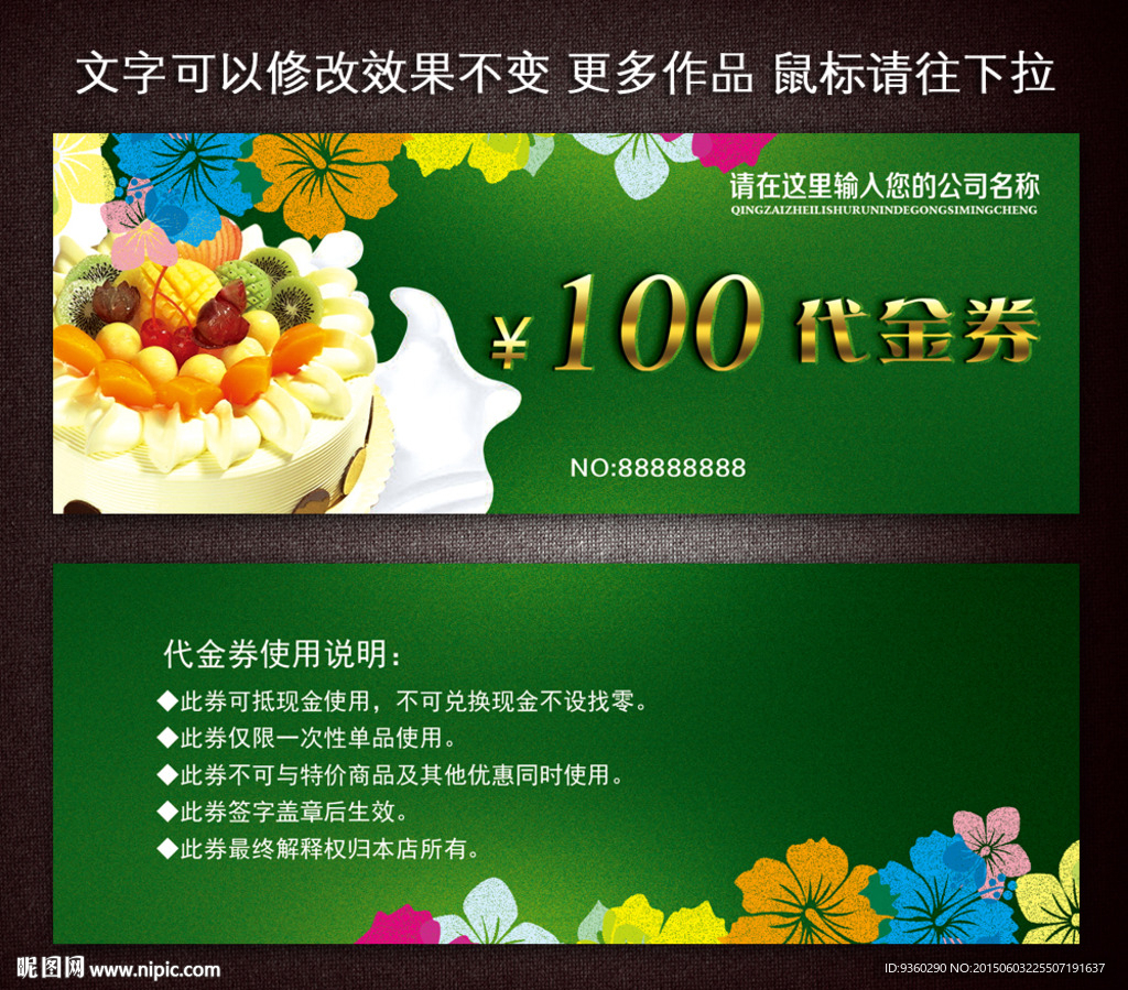 蛋糕代金券