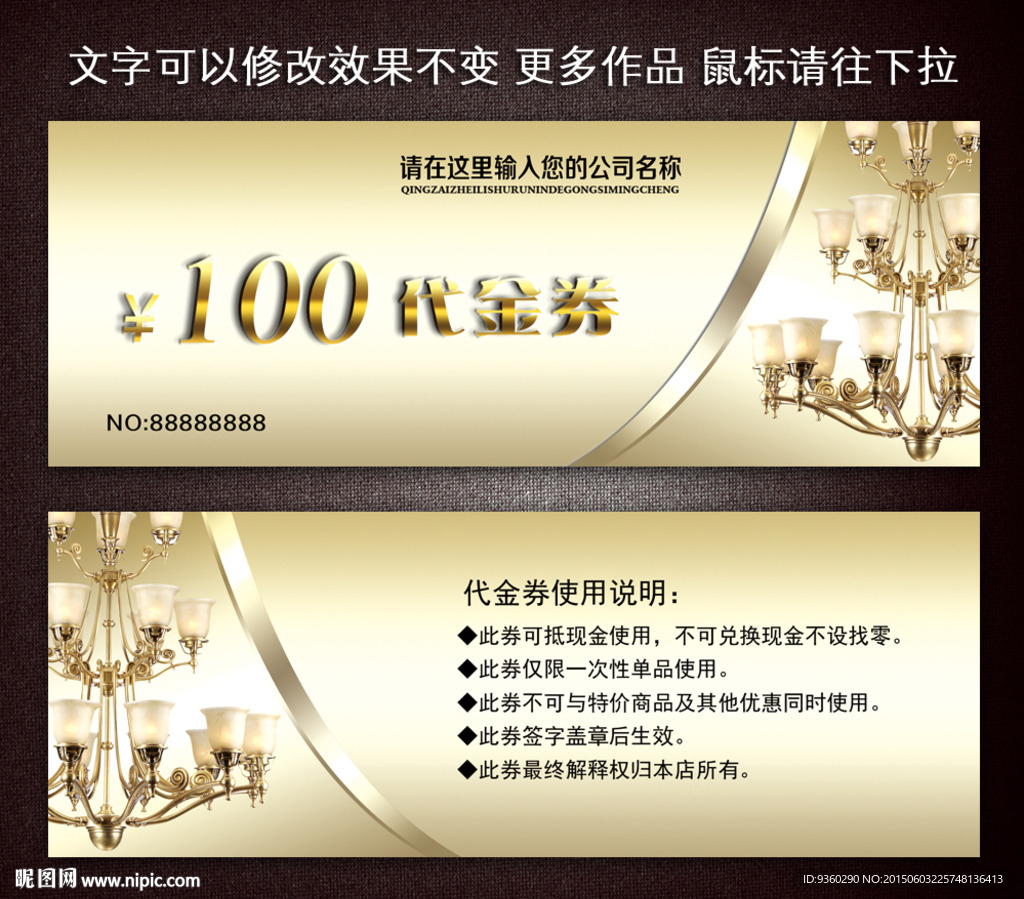 灯饰代金券