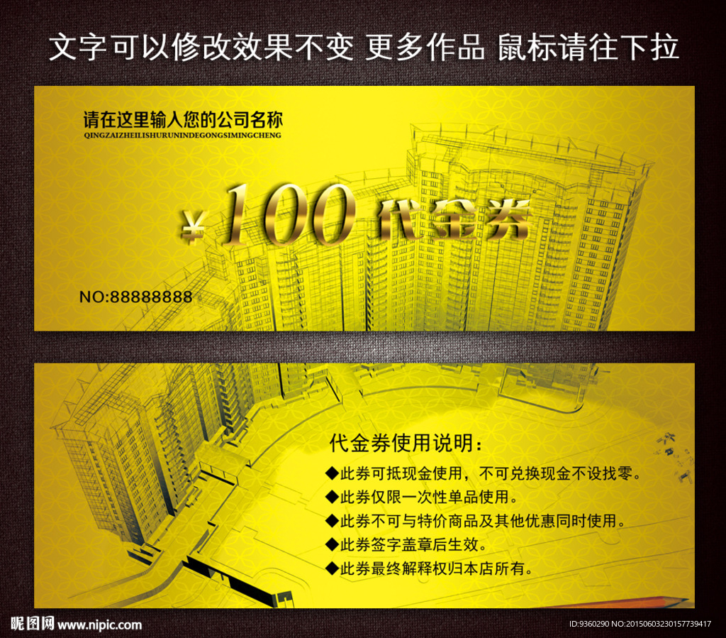 房地产代金券
