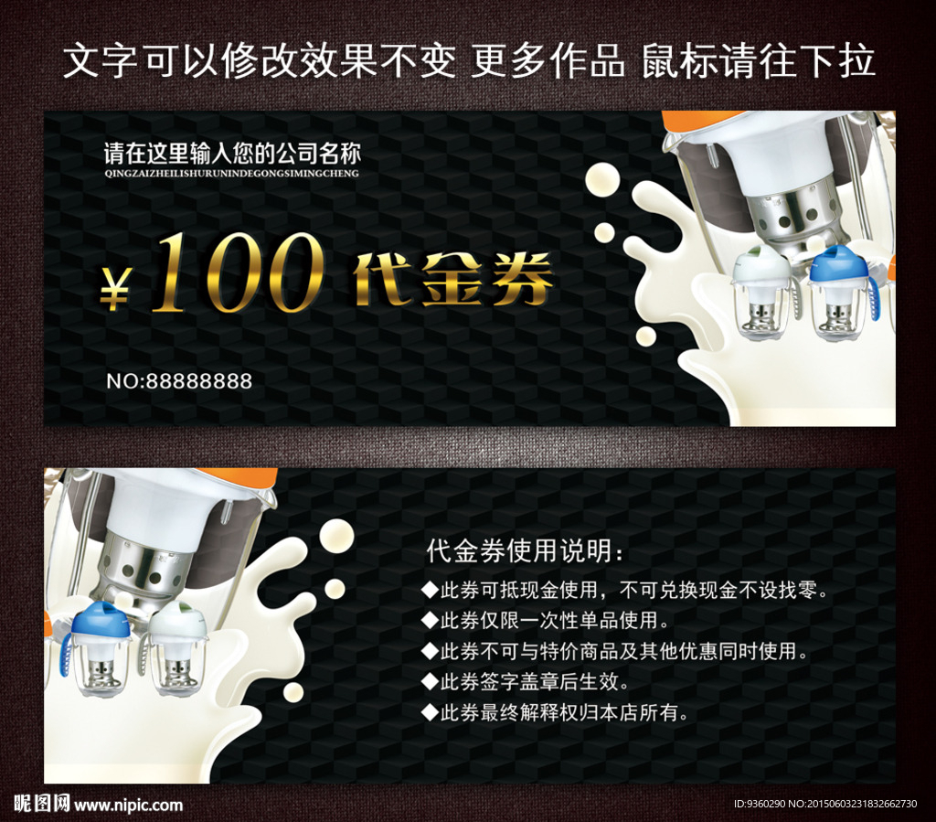 豆浆机代金券
