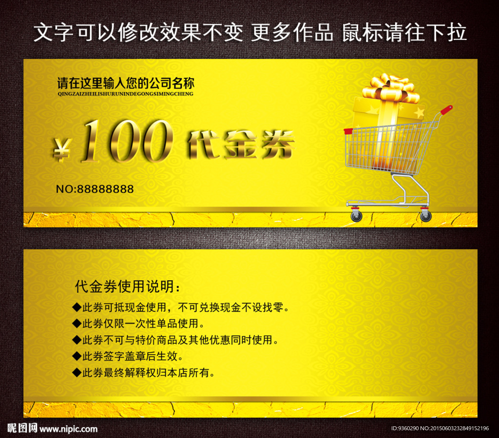 超市代金券