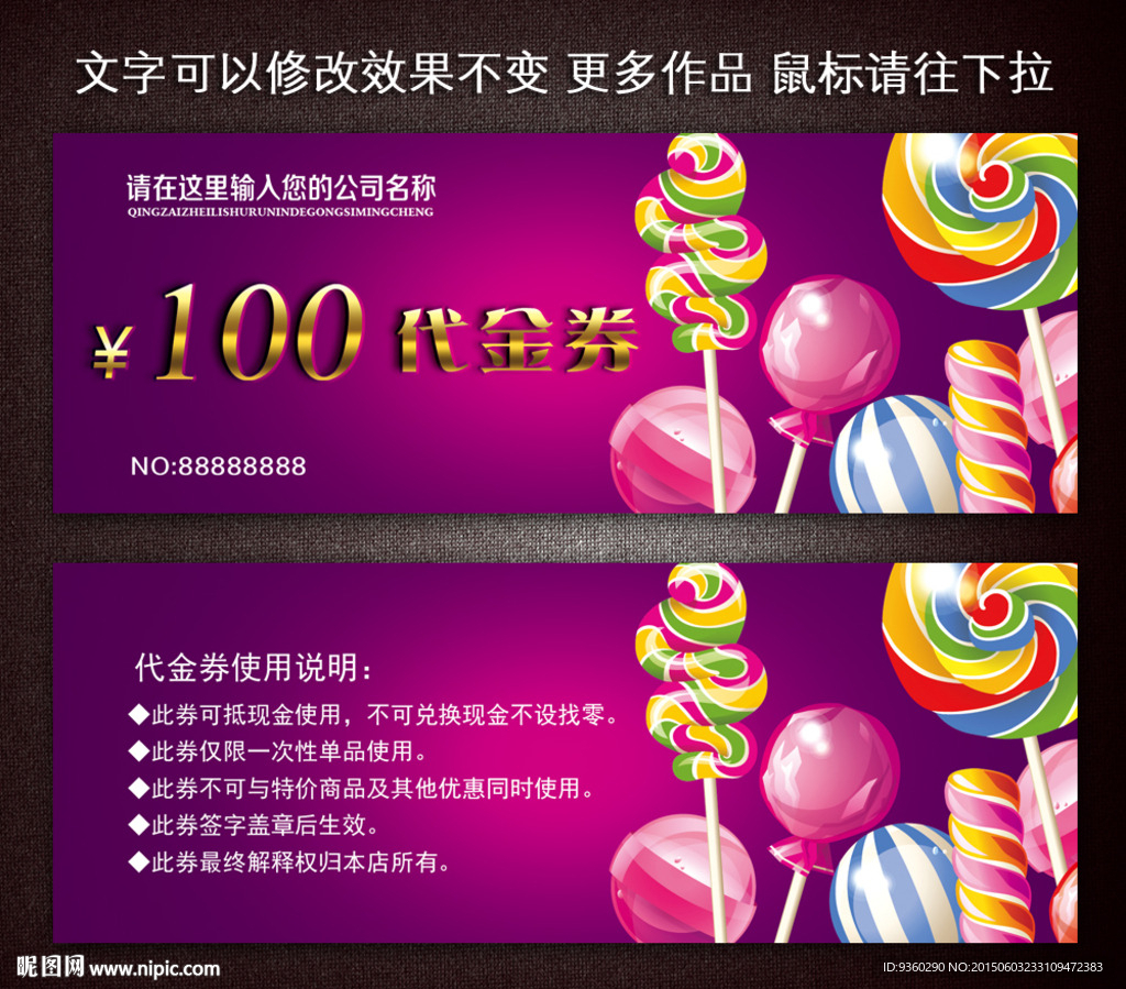 糖果代金券