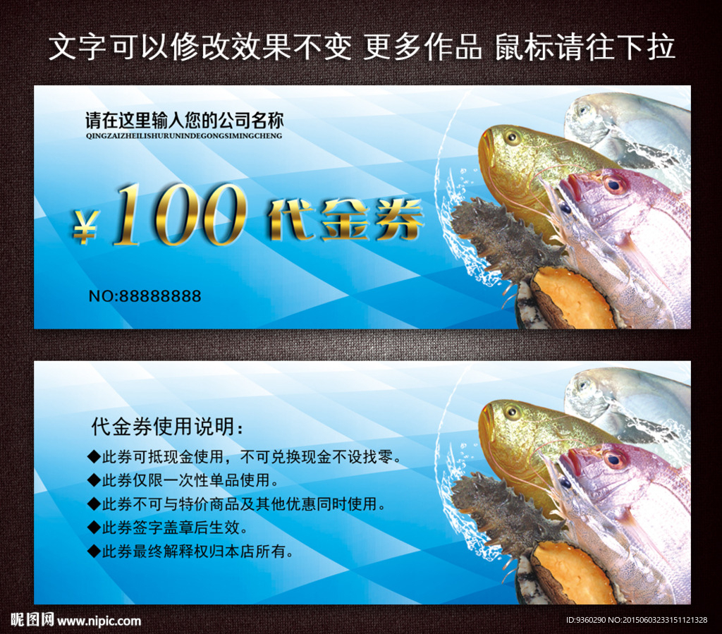 海鲜代金券