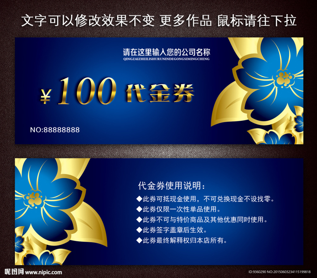 花代金券