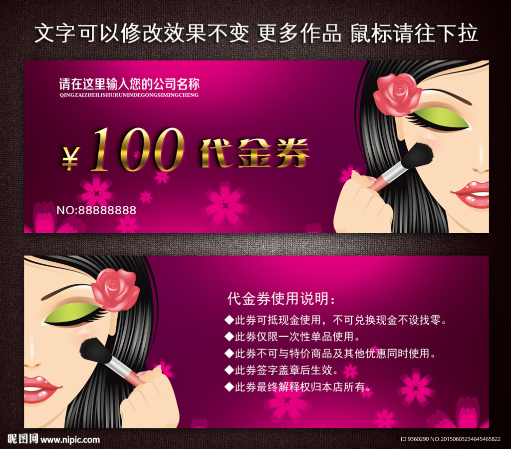 化妆代金券