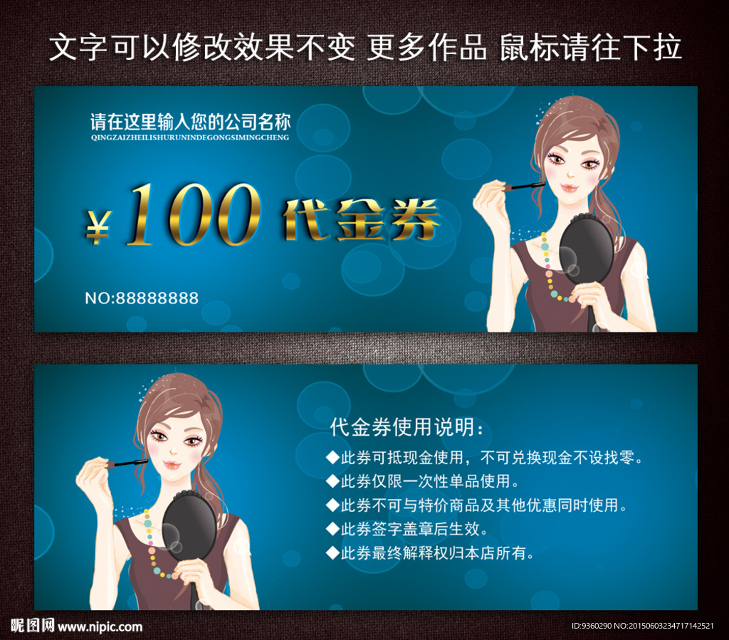 化妆代金券