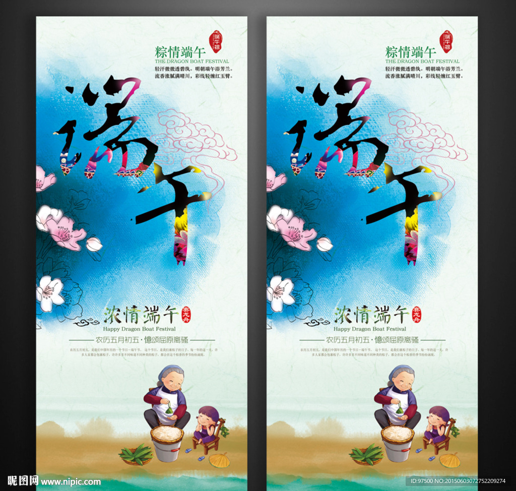 端午节