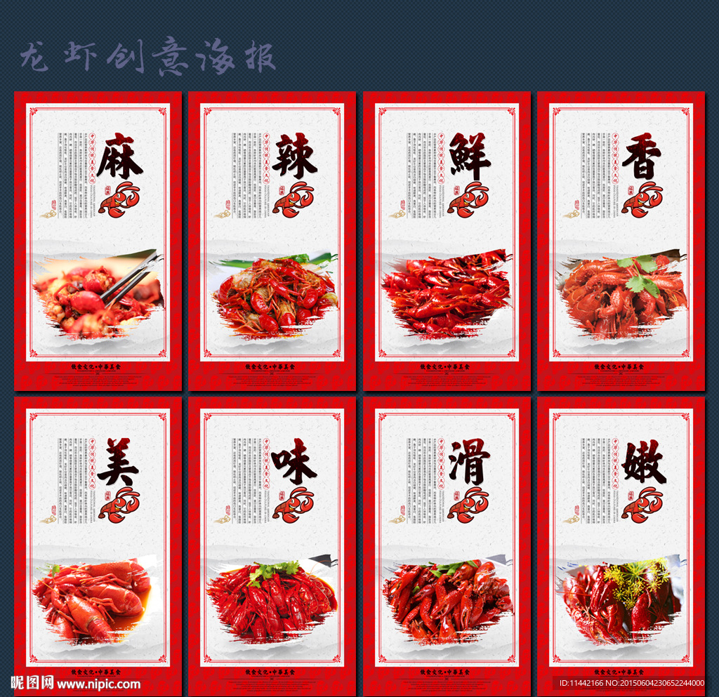 龙虾海报