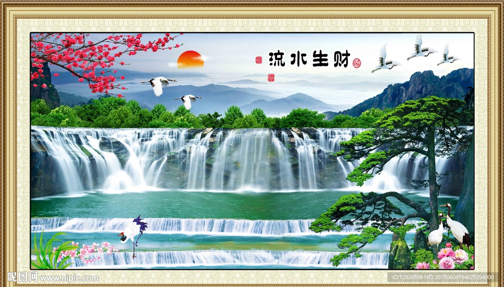 流水生财