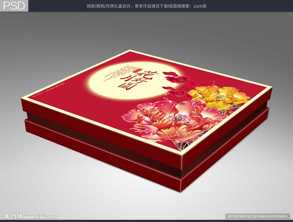 月饼礼盒（展开图）