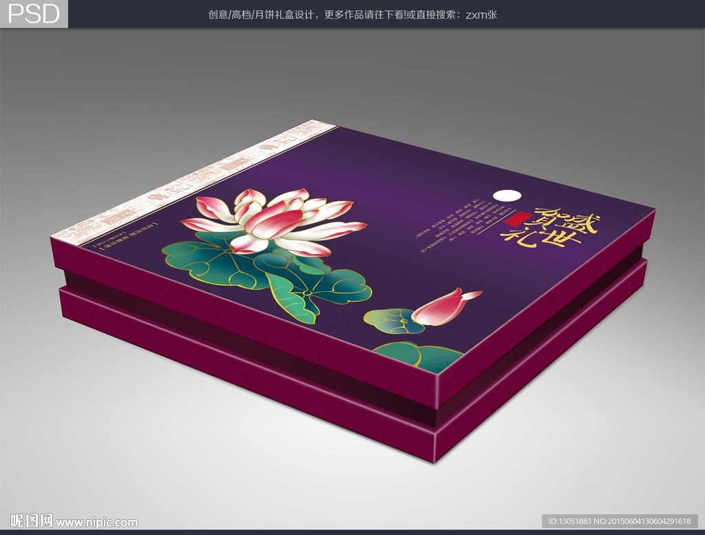 月饼包装（展开图）