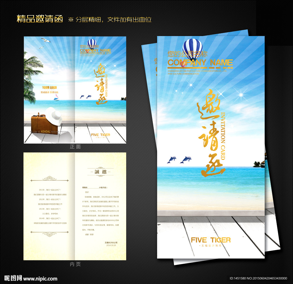 邀请函