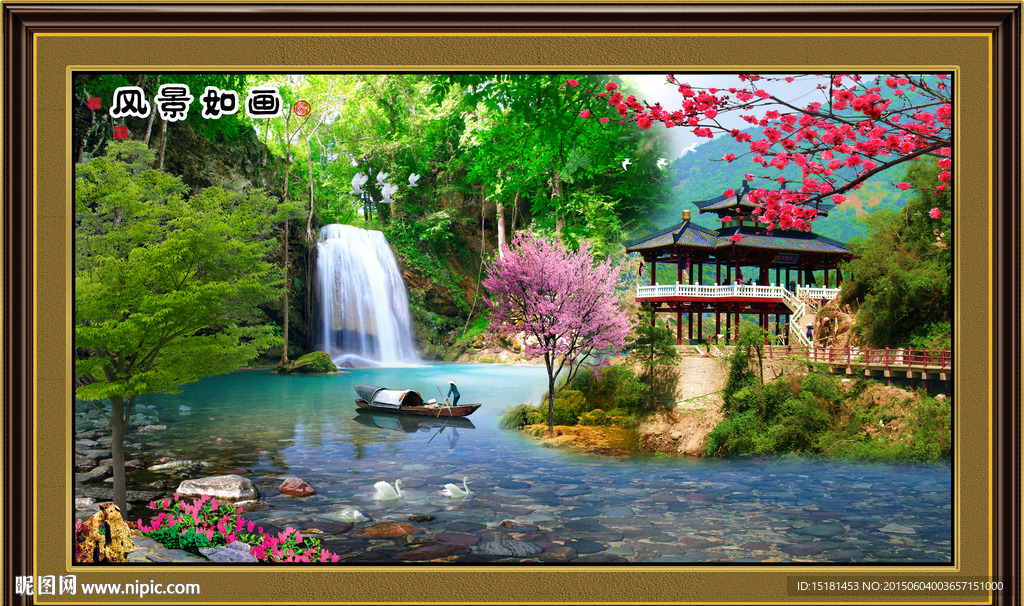 山水如画