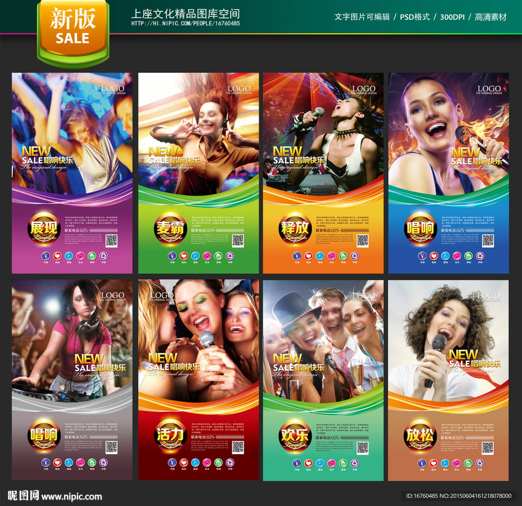 KTV海报