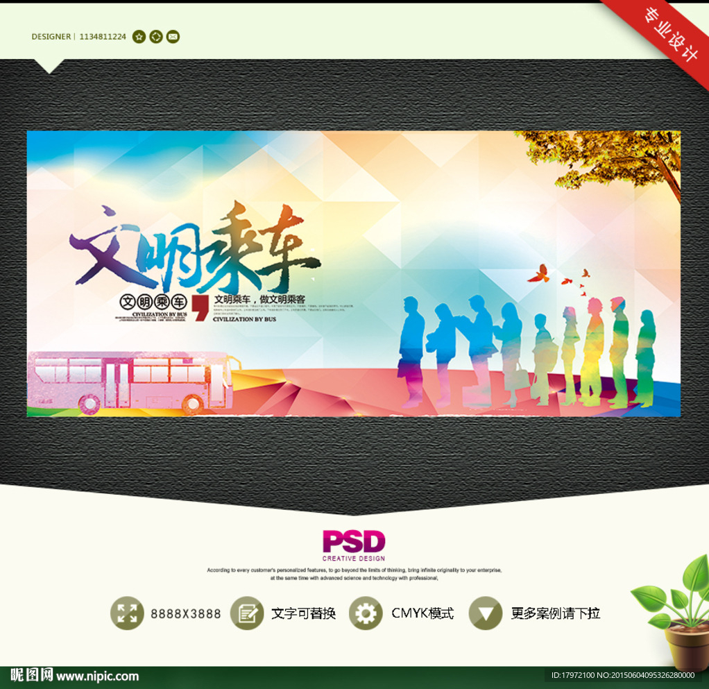 文明乘车