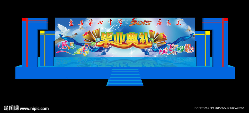 毕业典礼