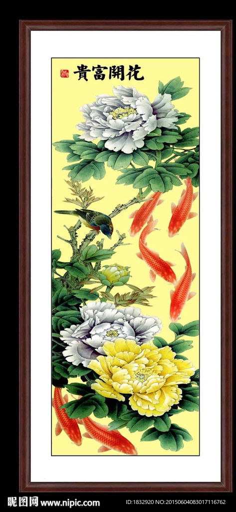 花开富贵