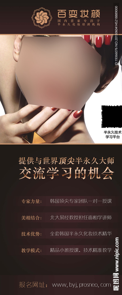 百变妆颜半永久化妆技术交流会