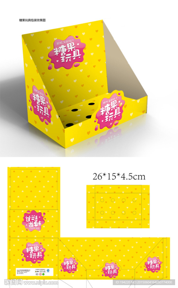 儿童玩具糖果展示盒
