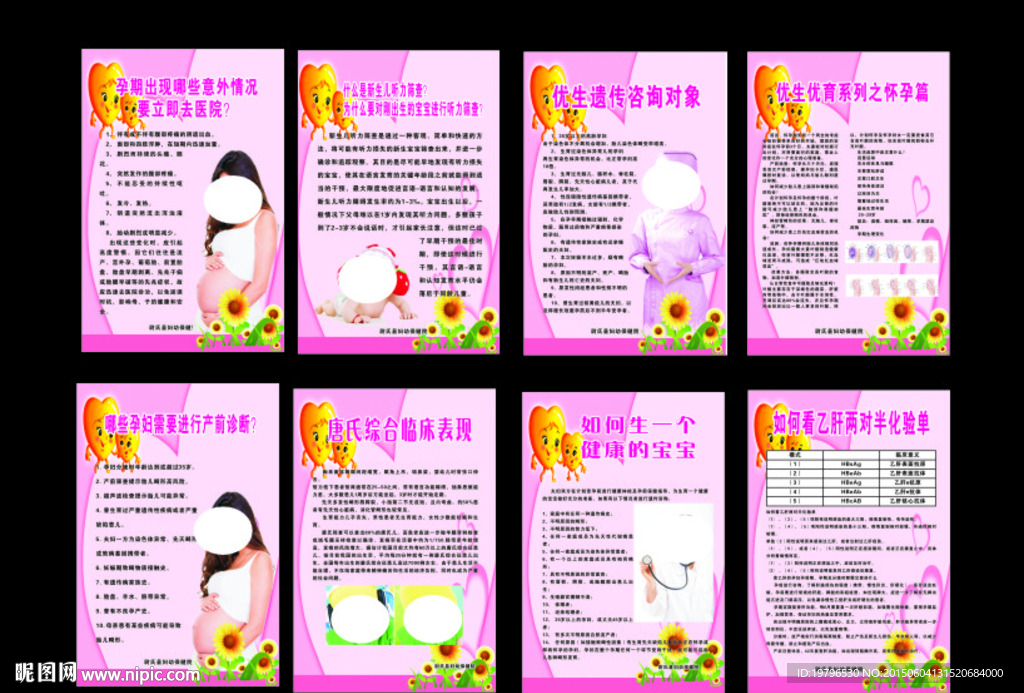 孕妇知识版面