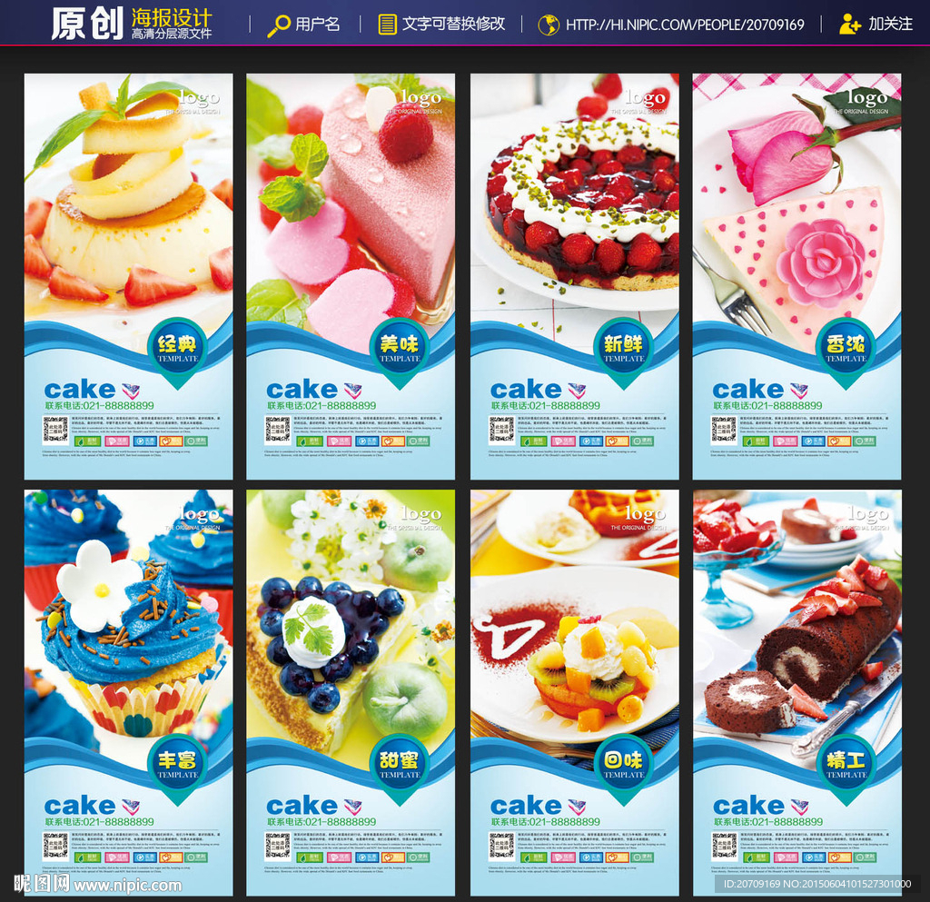 蛋糕海报