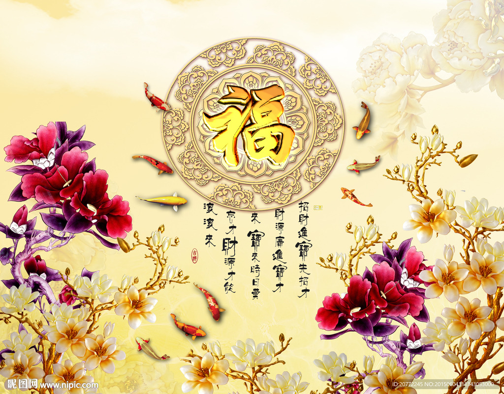 福九鱼图玉兰花
