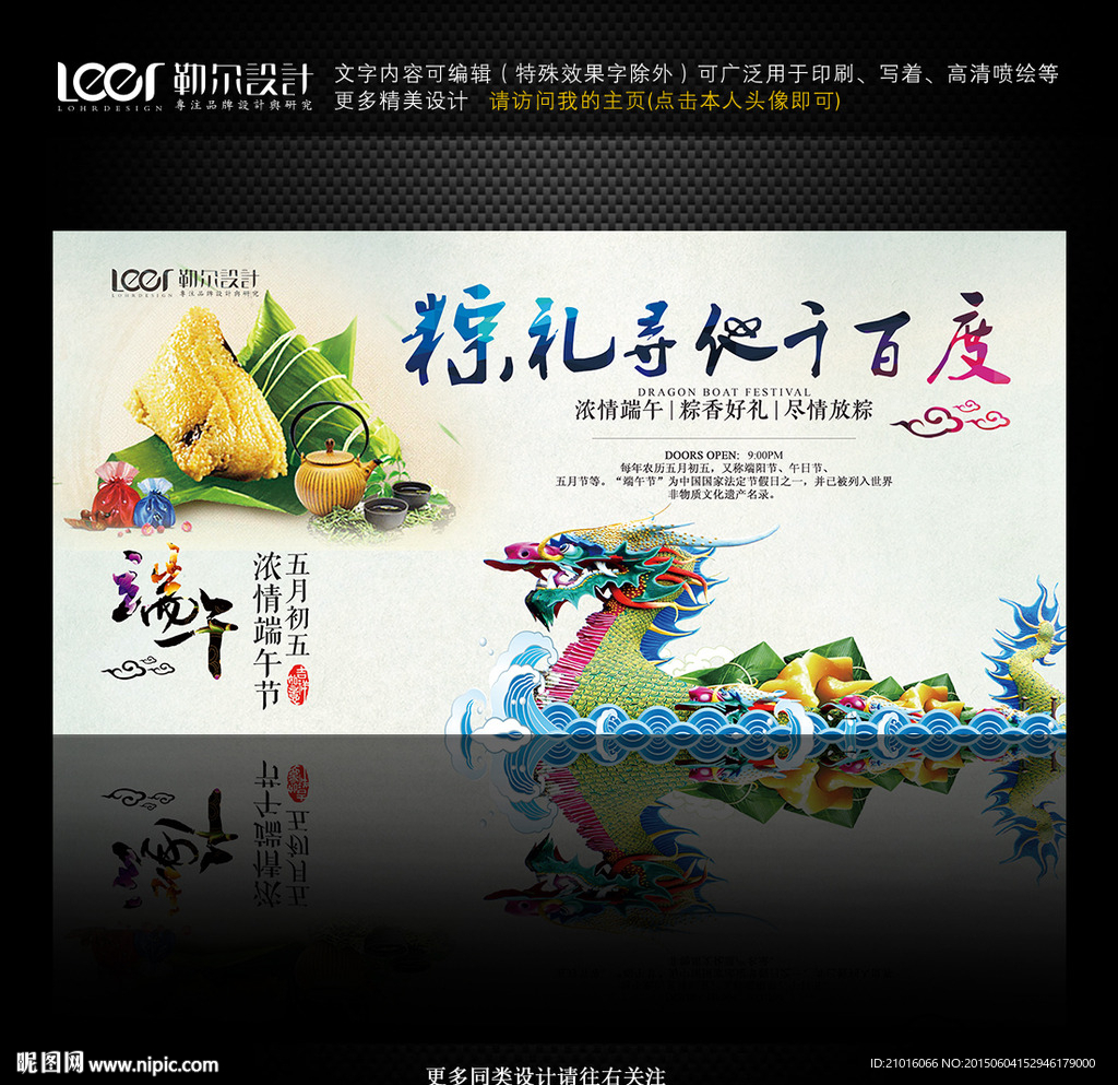 端午节