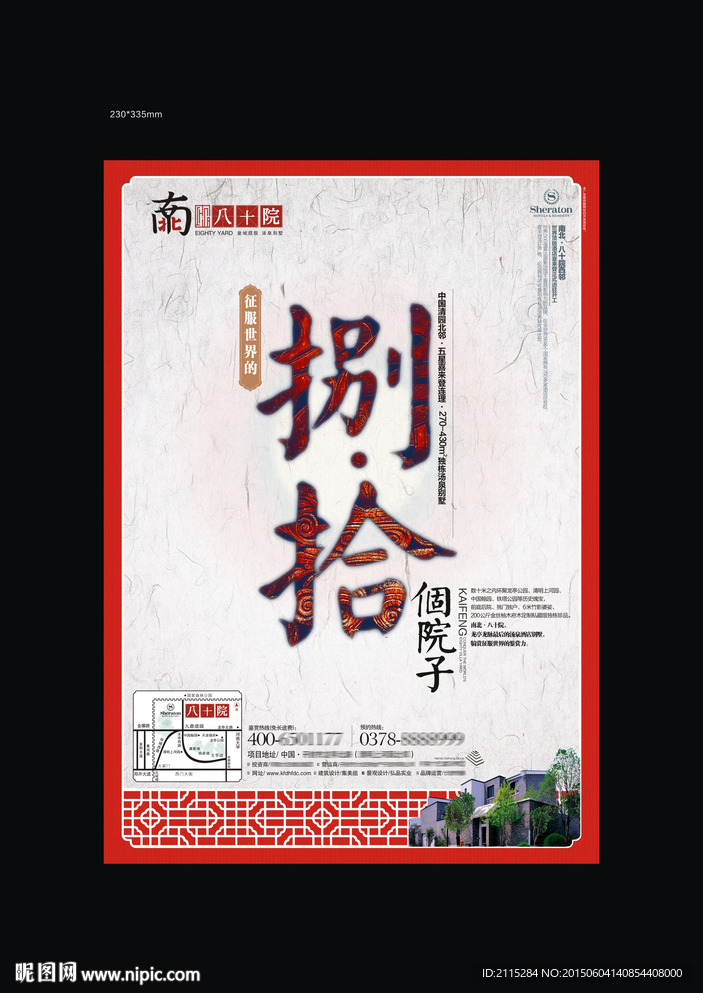 地产报广