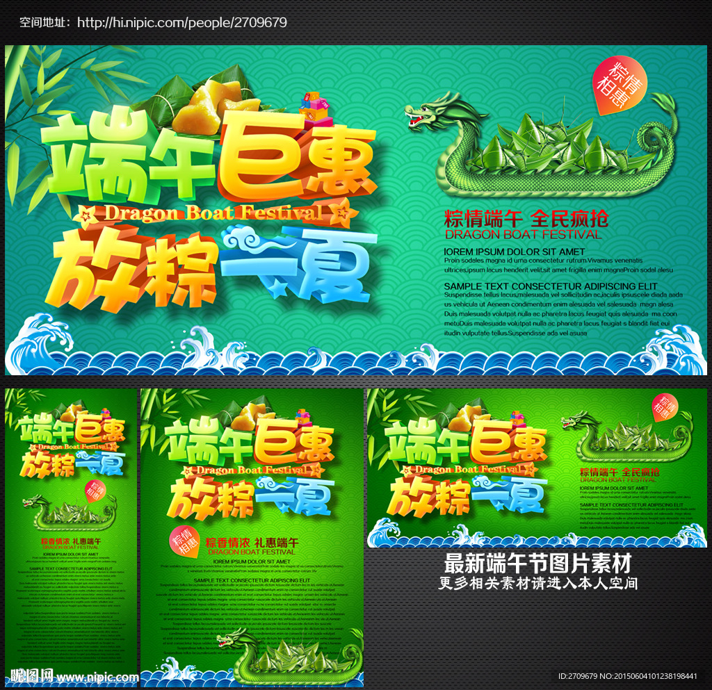 端午节海报