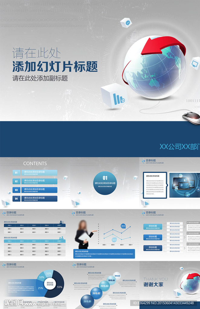互联网商务PPT