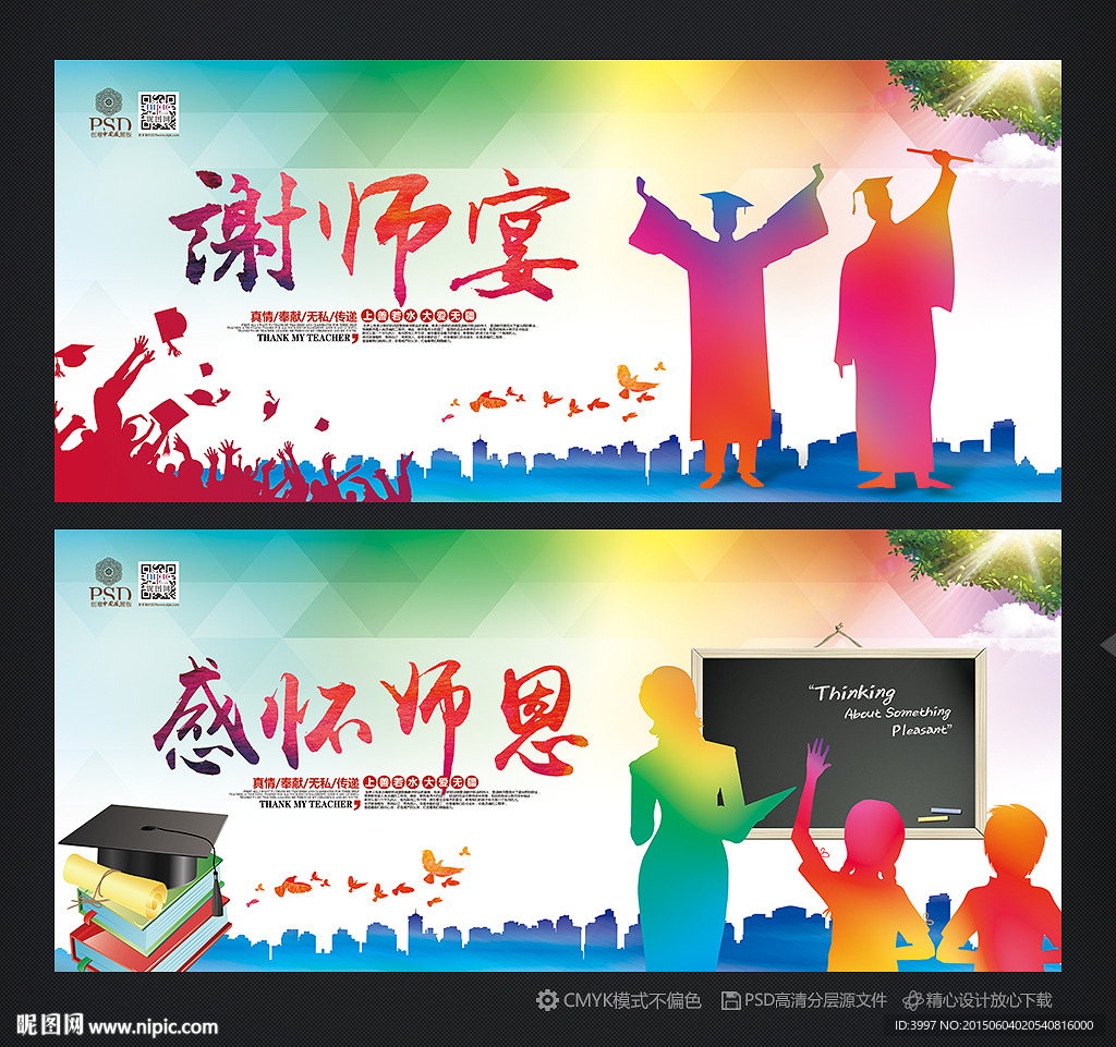 谢师宴