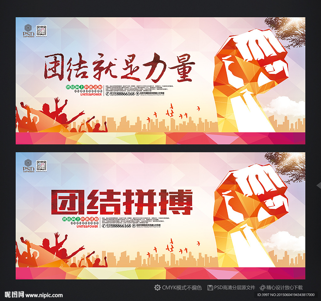 团结拼搏