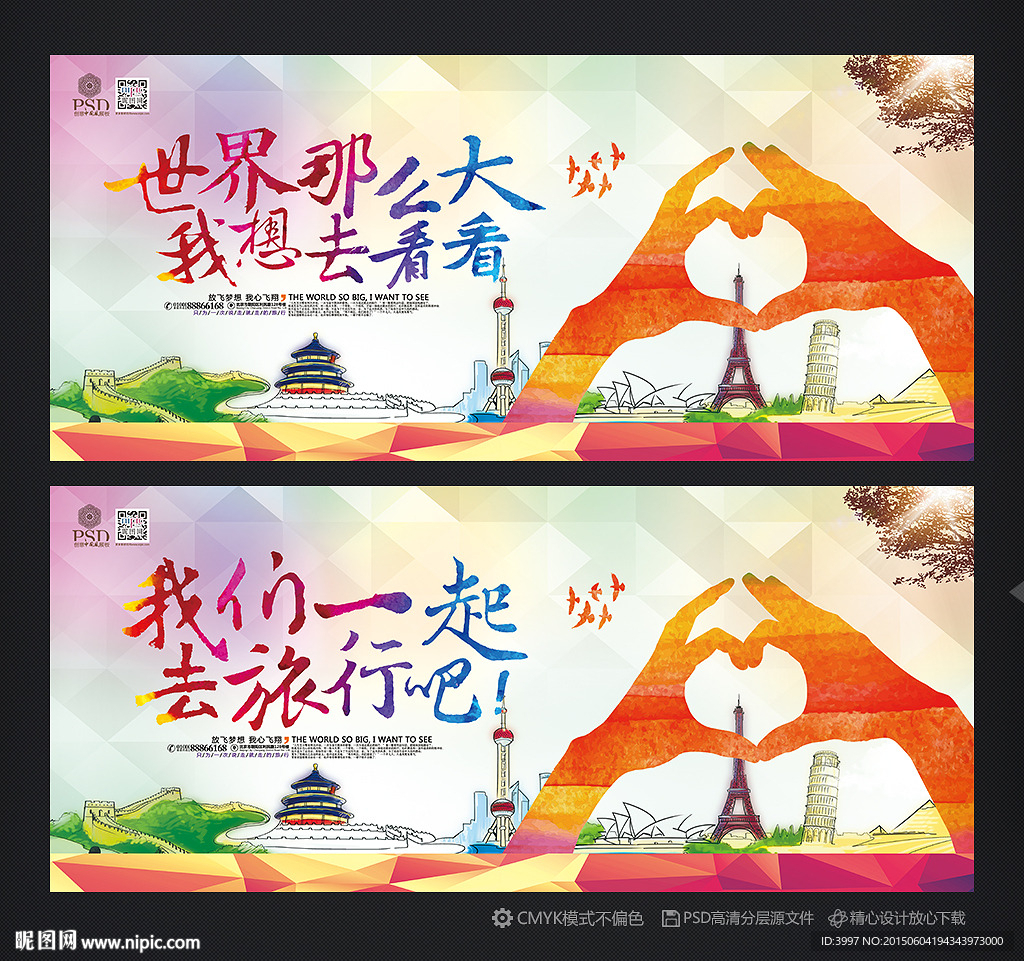 旅游 旅行海报