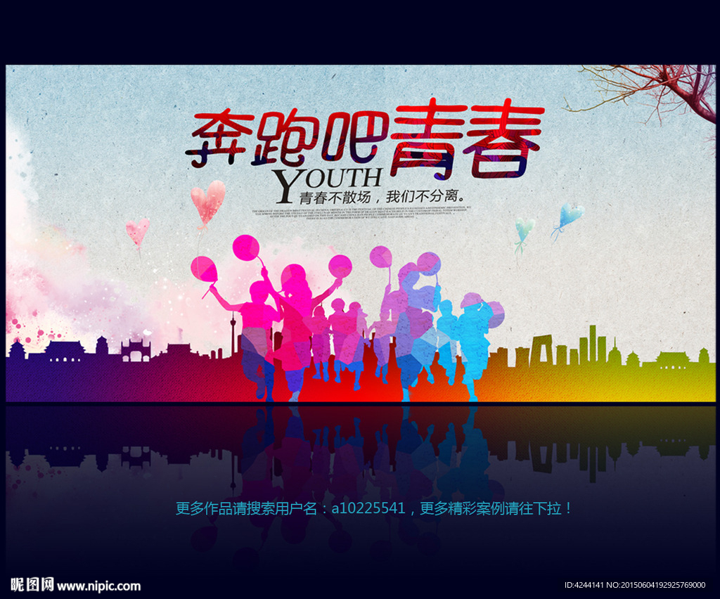 奔跑吧青春