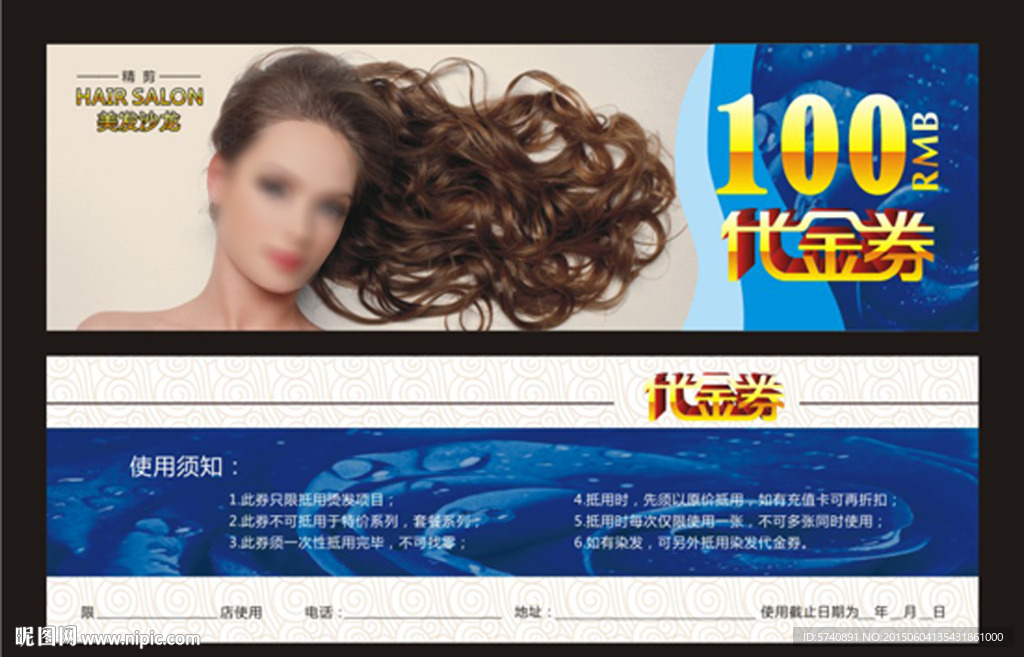 美发代金券