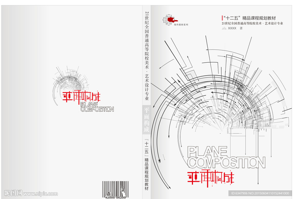 平面构成