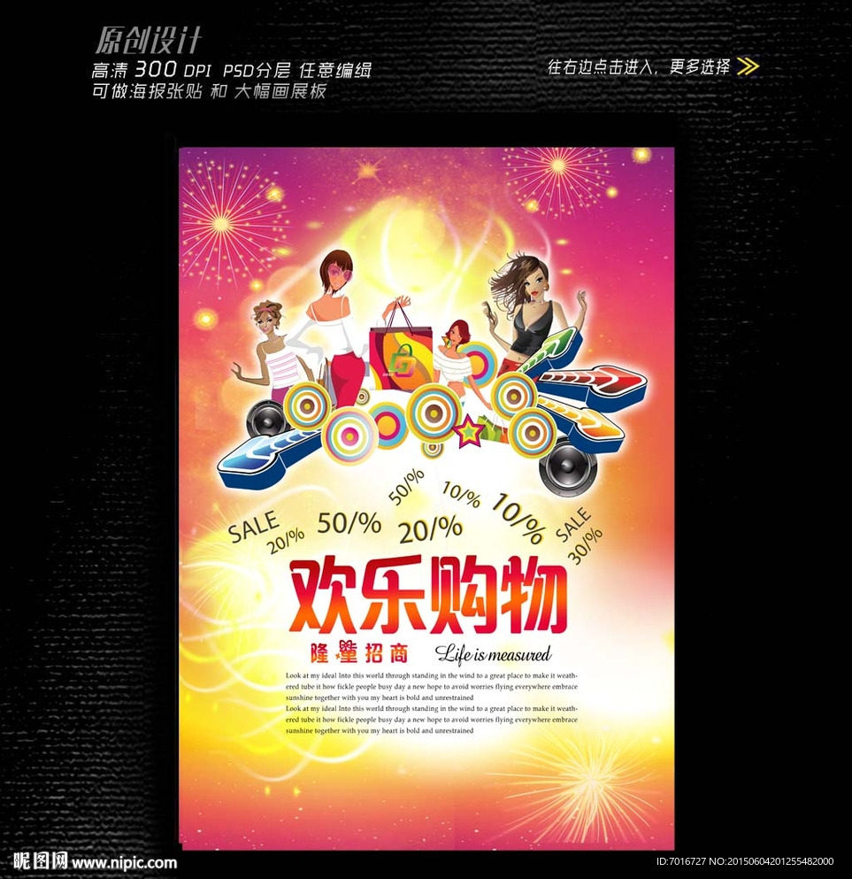 欢乐购物节海报设计