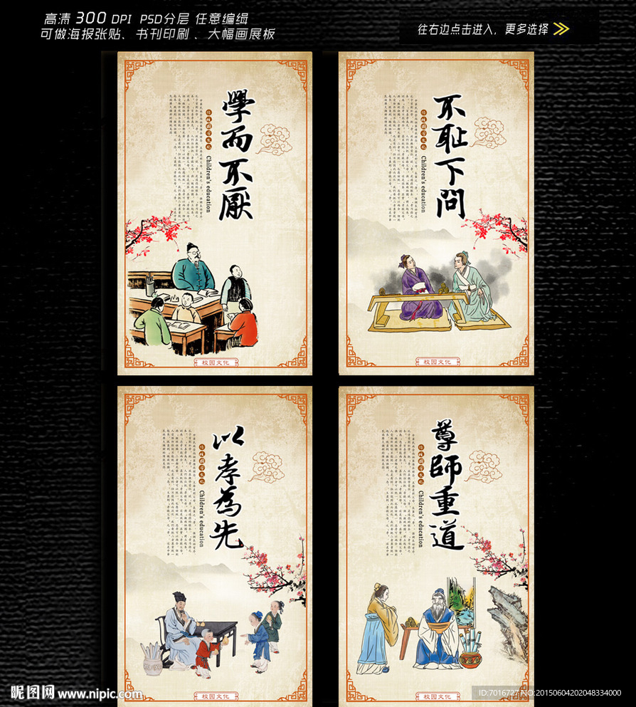 中国国教育挂画