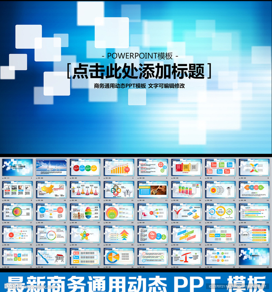 PPT模板