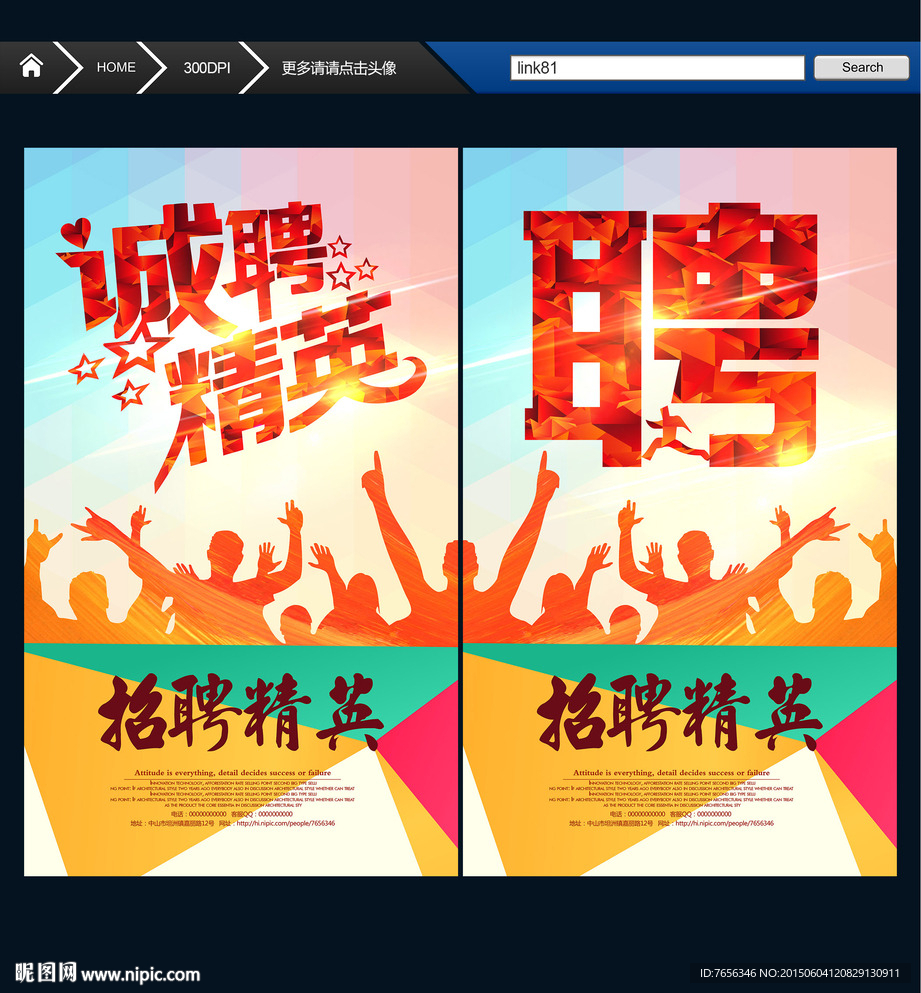 聘 招聘