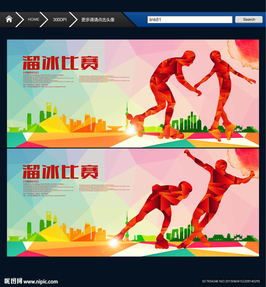 溜冰 轮滑比赛