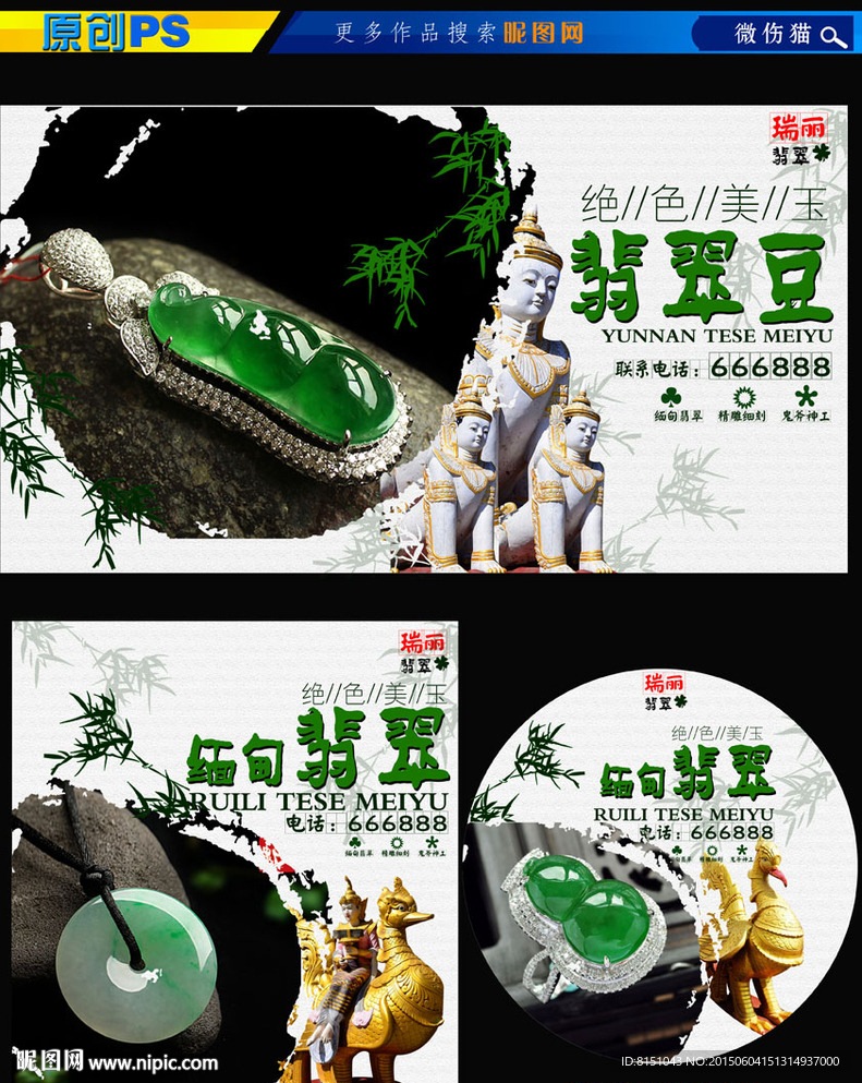 缅甸翡翠海报