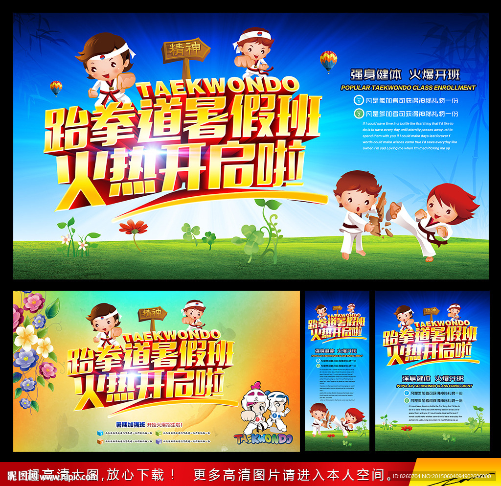 跆拳道暑假班