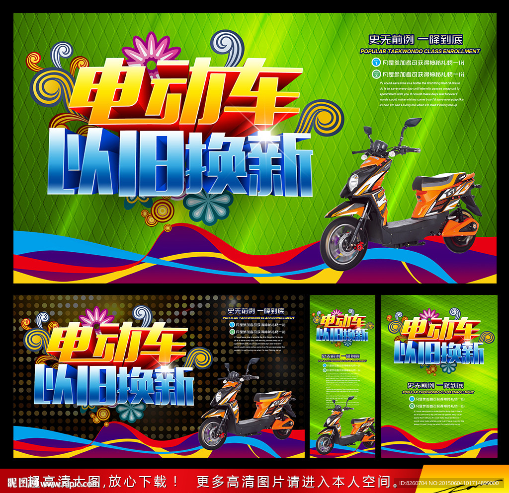 电动车以旧换新