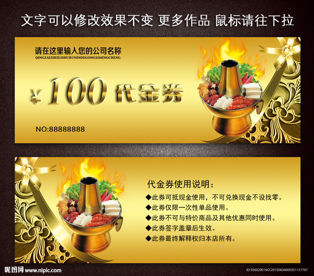 火锅代金券